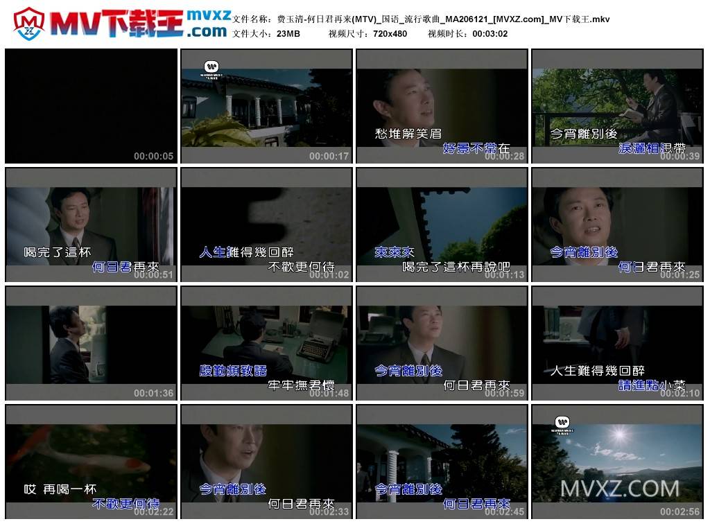 费玉清-何日君再来(MTV)_国语_流行歌曲_MA206121